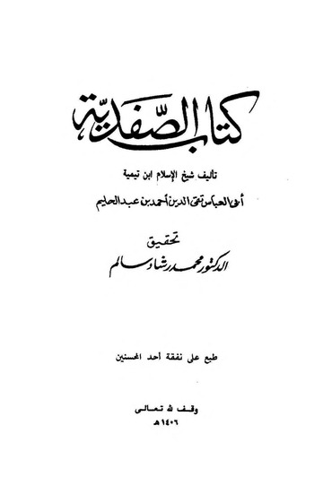 الصفدية