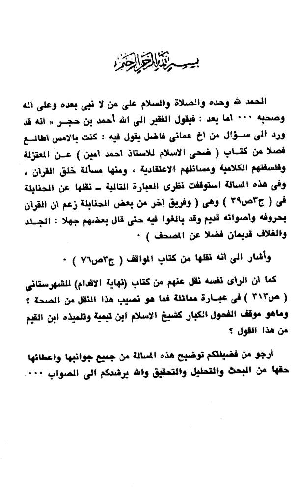 نقض كلام المفترين على الحنابلة السلفيين